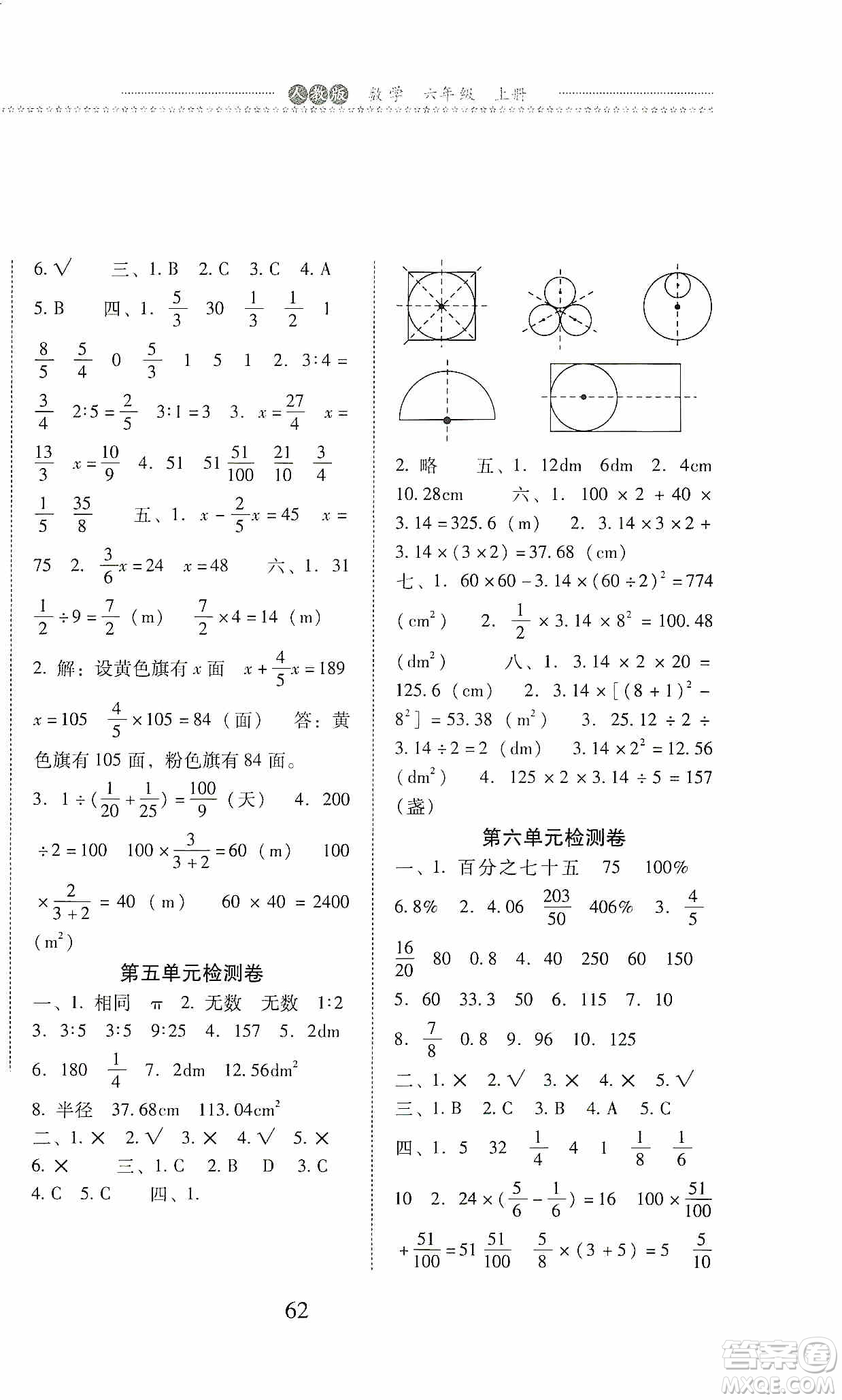 晨光出版社2019名師大課堂同步核心練習(xí)+試卷六年級數(shù)學(xué)上冊人教版答案