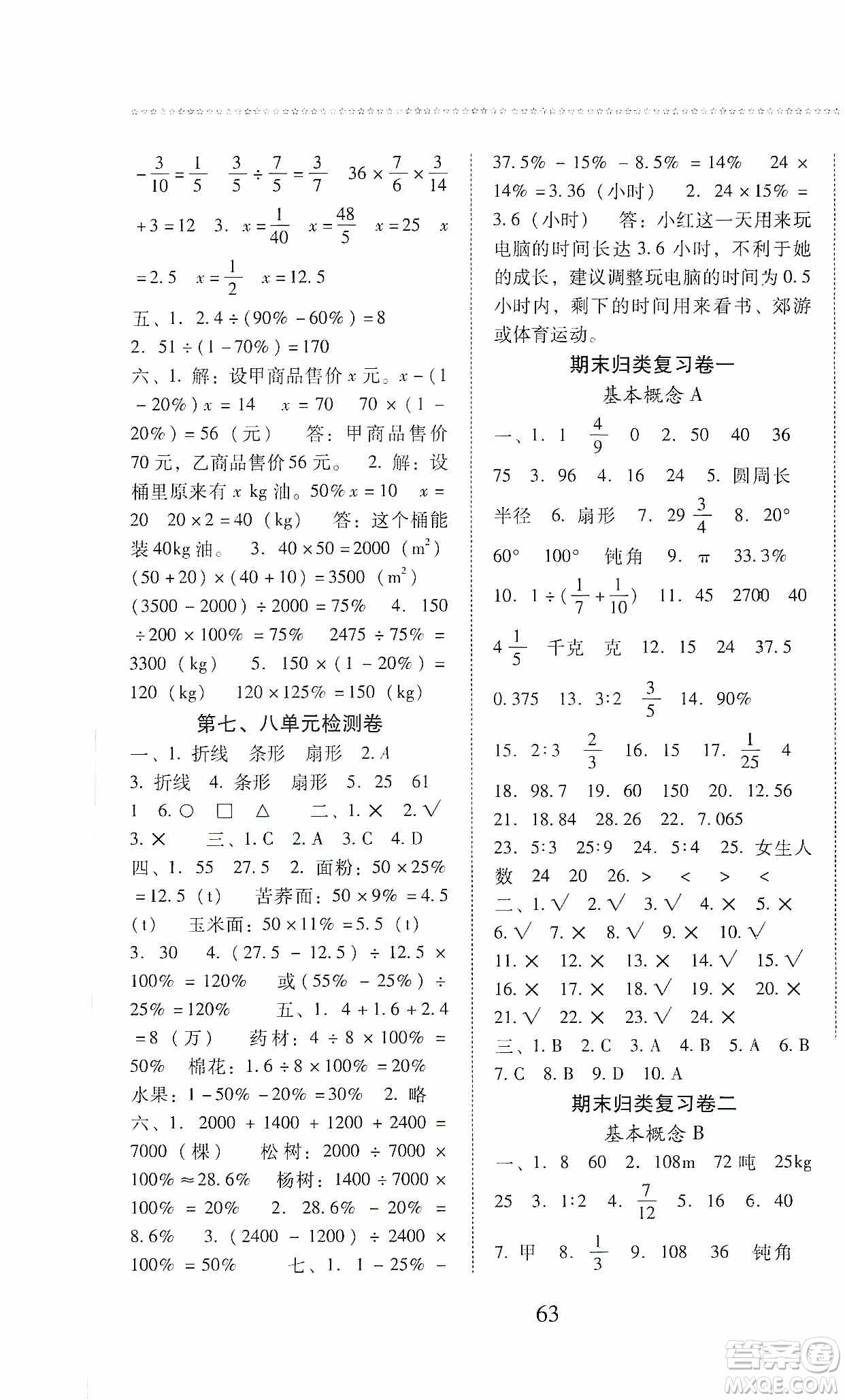 晨光出版社2019名師大課堂同步核心練習(xí)+試卷六年級數(shù)學(xué)上冊人教版答案