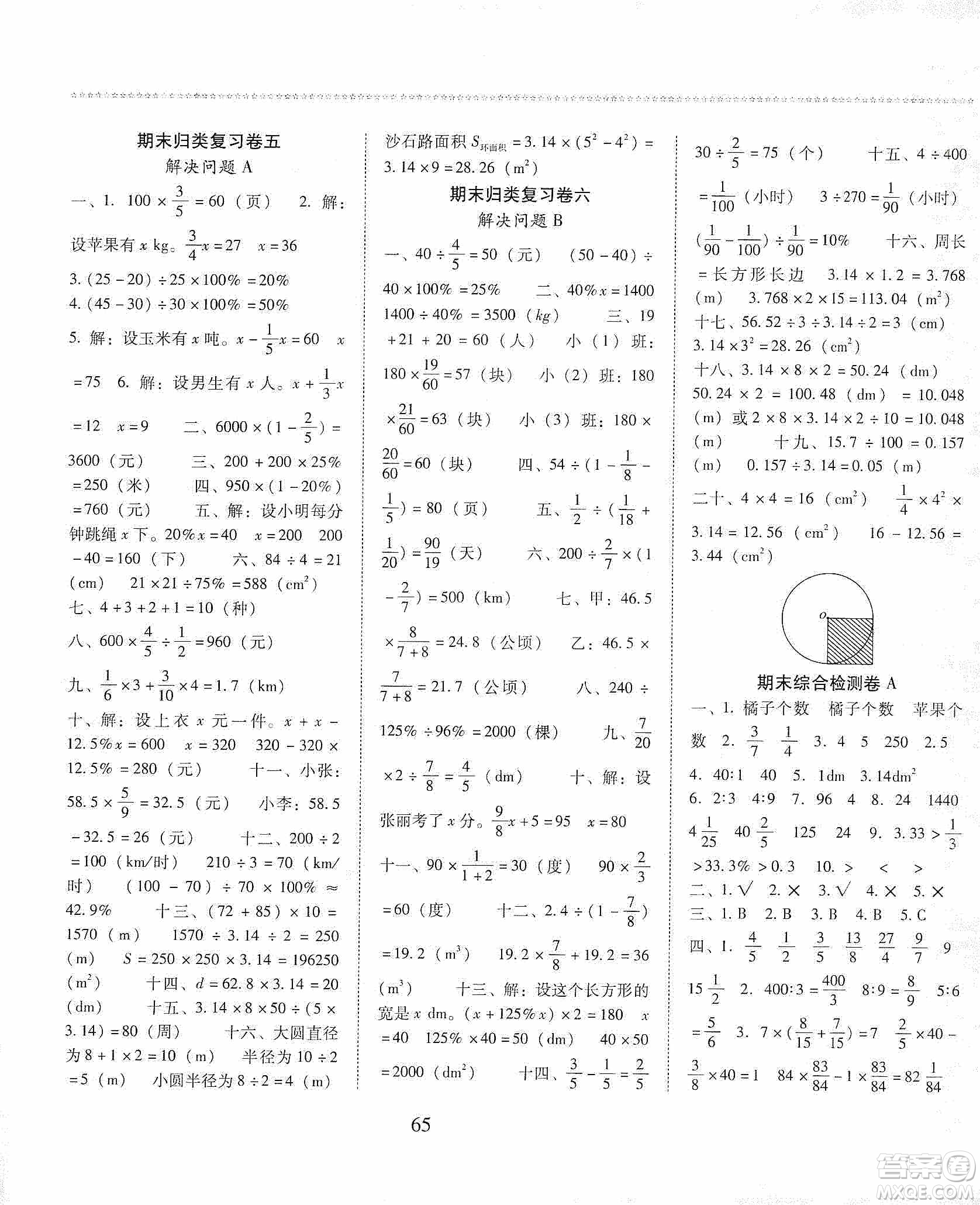 晨光出版社2019名師大課堂同步核心練習(xí)+試卷六年級數(shù)學(xué)上冊人教版答案