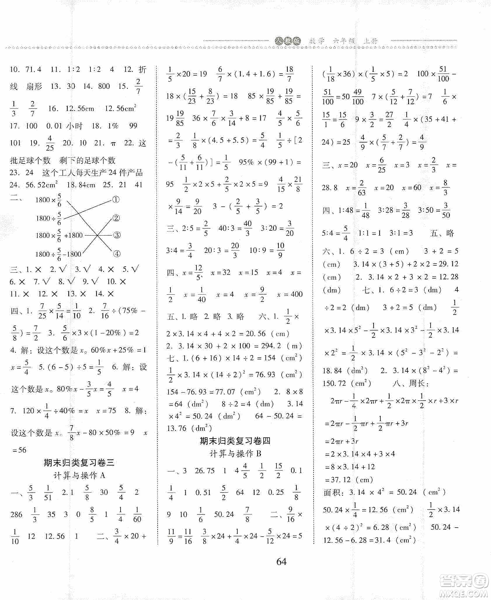 晨光出版社2019名師大課堂同步核心練習(xí)+試卷六年級數(shù)學(xué)上冊人教版答案
