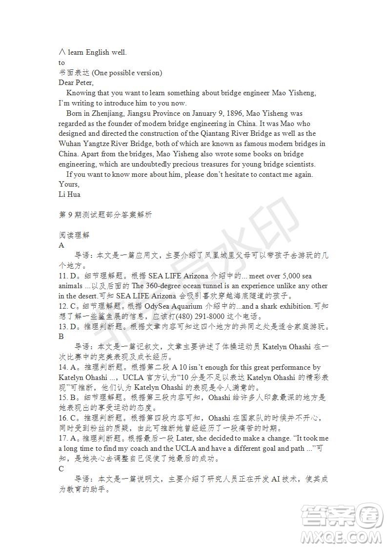 學(xué)生雙語報(bào)2019-2020學(xué)年高二RX版東莞專版第9期測試題參考答案
