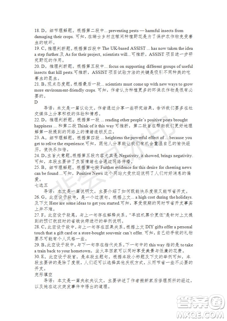 學(xué)生雙語報2019-2020學(xué)年高二RX版東莞專版第10期測試題參考答案