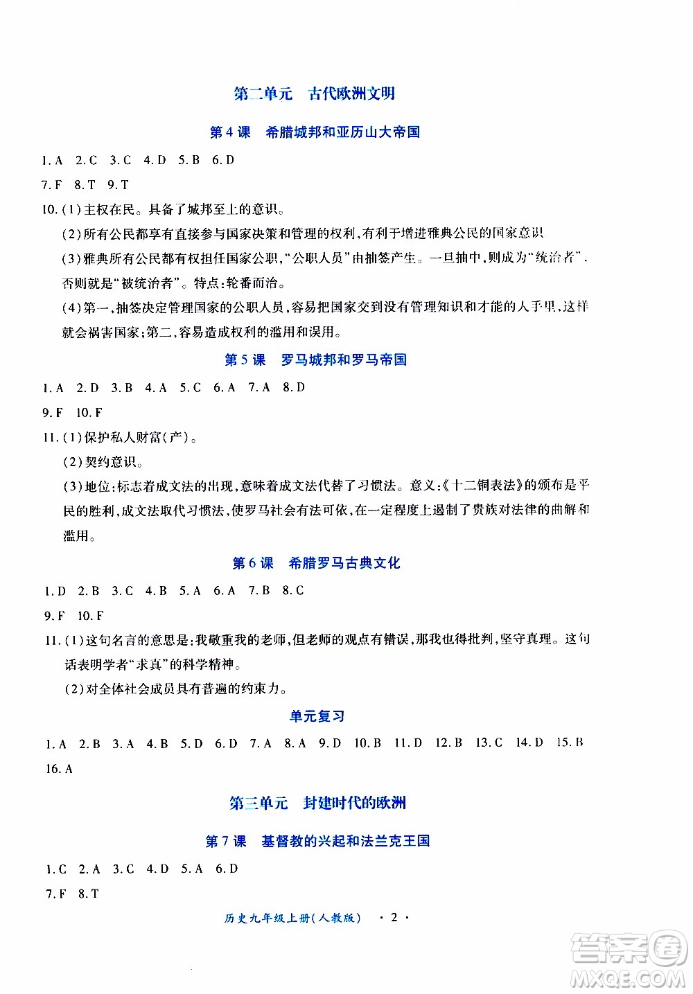 2019年一課一練創(chuàng)新練習(xí)九年級(jí)上冊(cè)歷史人教版參考答案