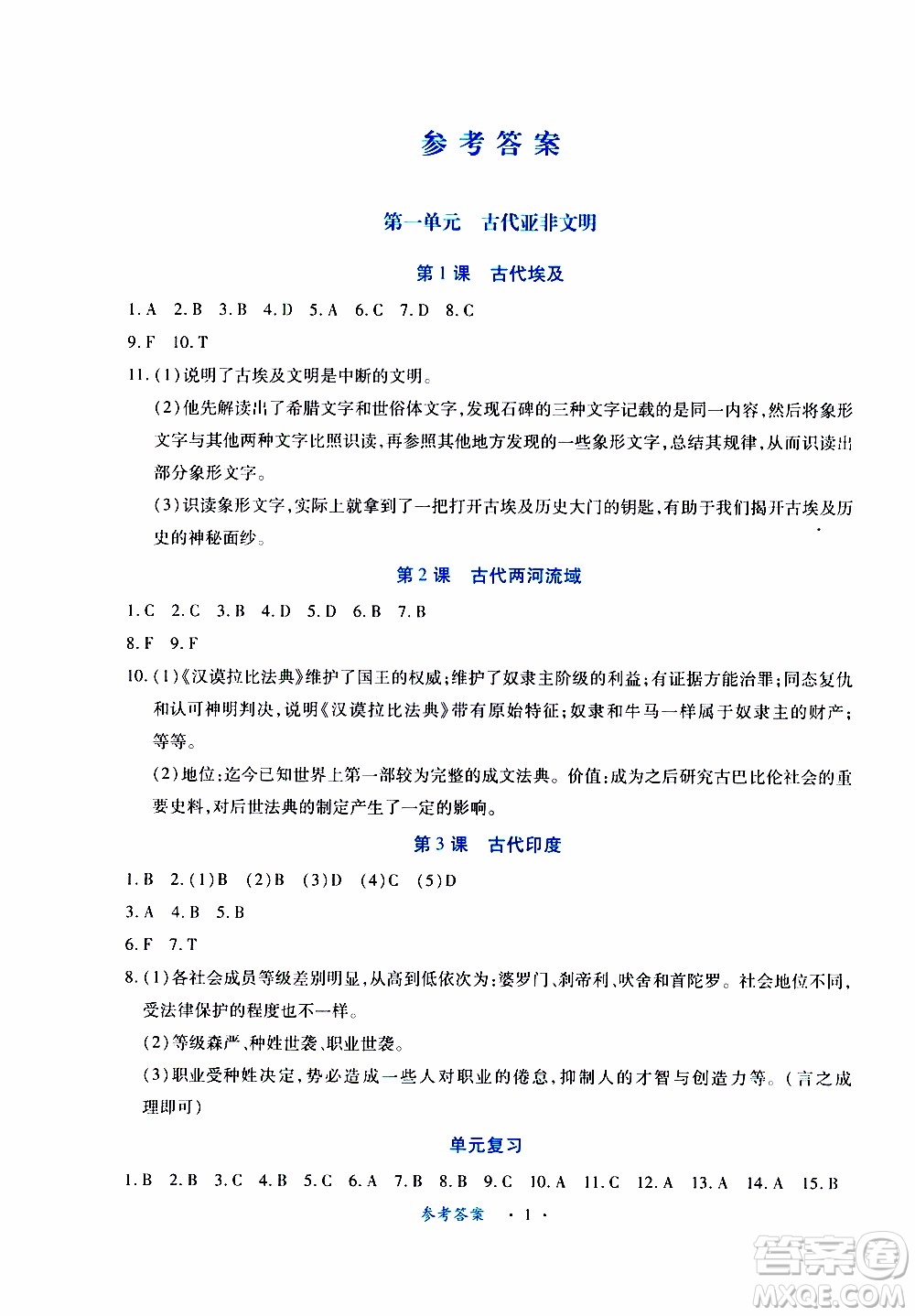 2019年一課一練創(chuàng)新練習(xí)九年級(jí)上冊(cè)歷史人教版參考答案