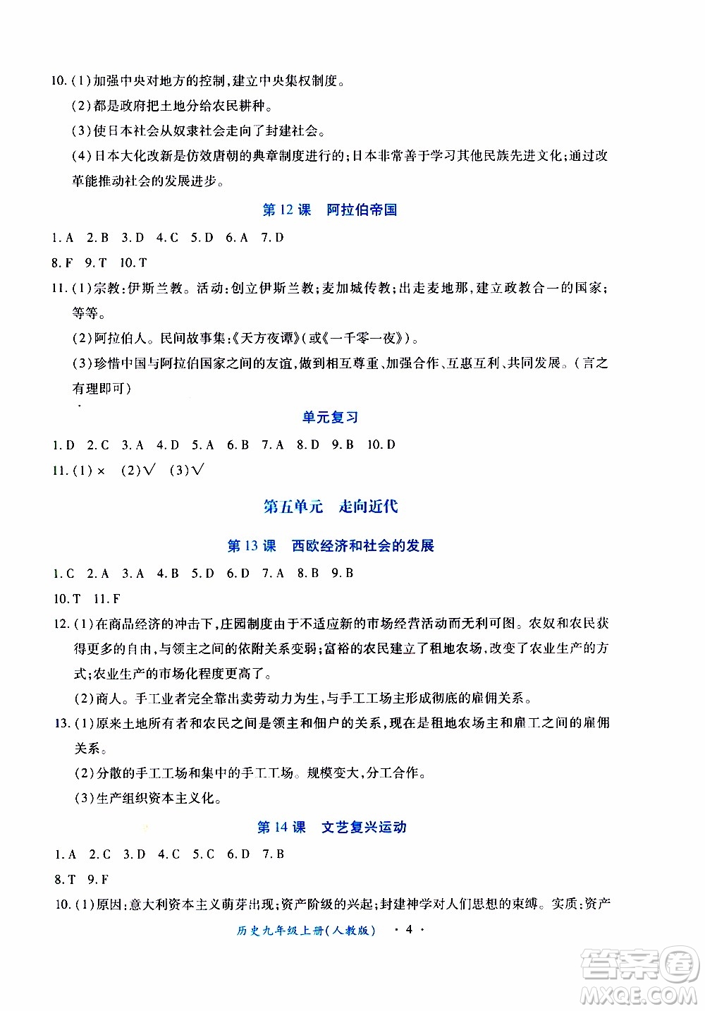 2019年一課一練創(chuàng)新練習(xí)九年級(jí)上冊(cè)歷史人教版參考答案