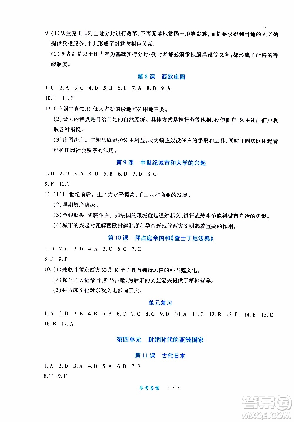 2019年一課一練創(chuàng)新練習(xí)九年級(jí)上冊(cè)歷史人教版參考答案