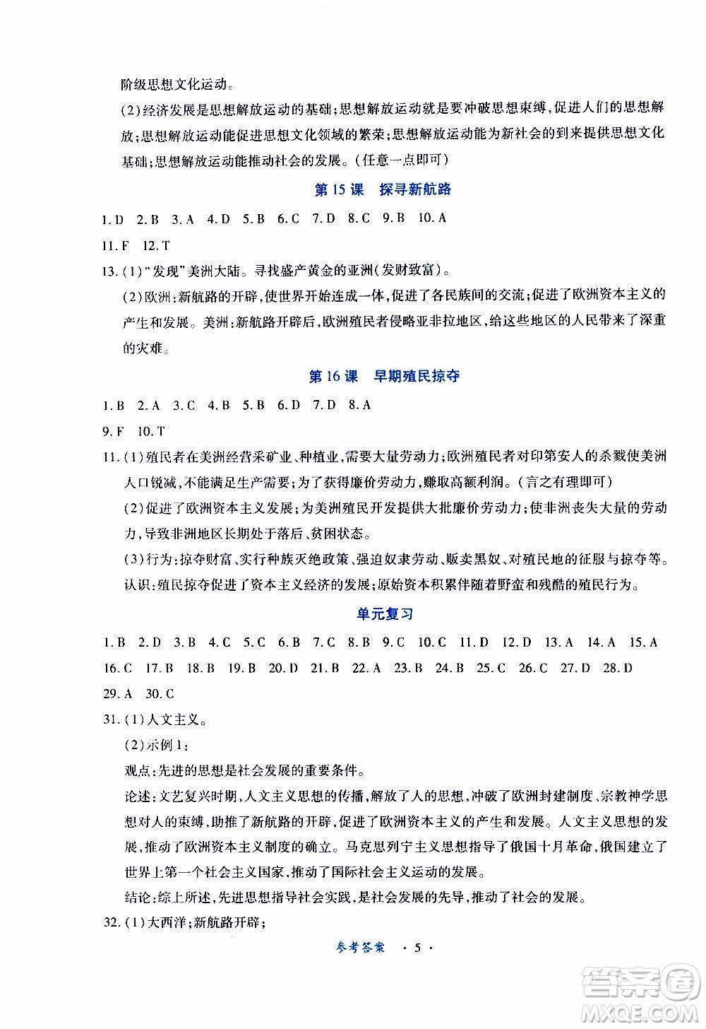 2019年一課一練創(chuàng)新練習(xí)九年級(jí)上冊(cè)歷史人教版參考答案