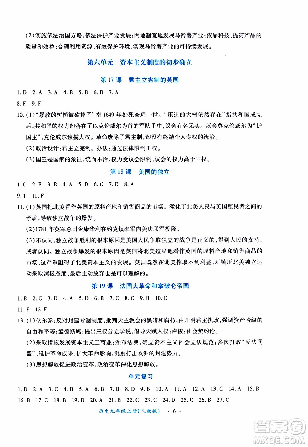 2019年一課一練創(chuàng)新練習(xí)九年級(jí)上冊(cè)歷史人教版參考答案