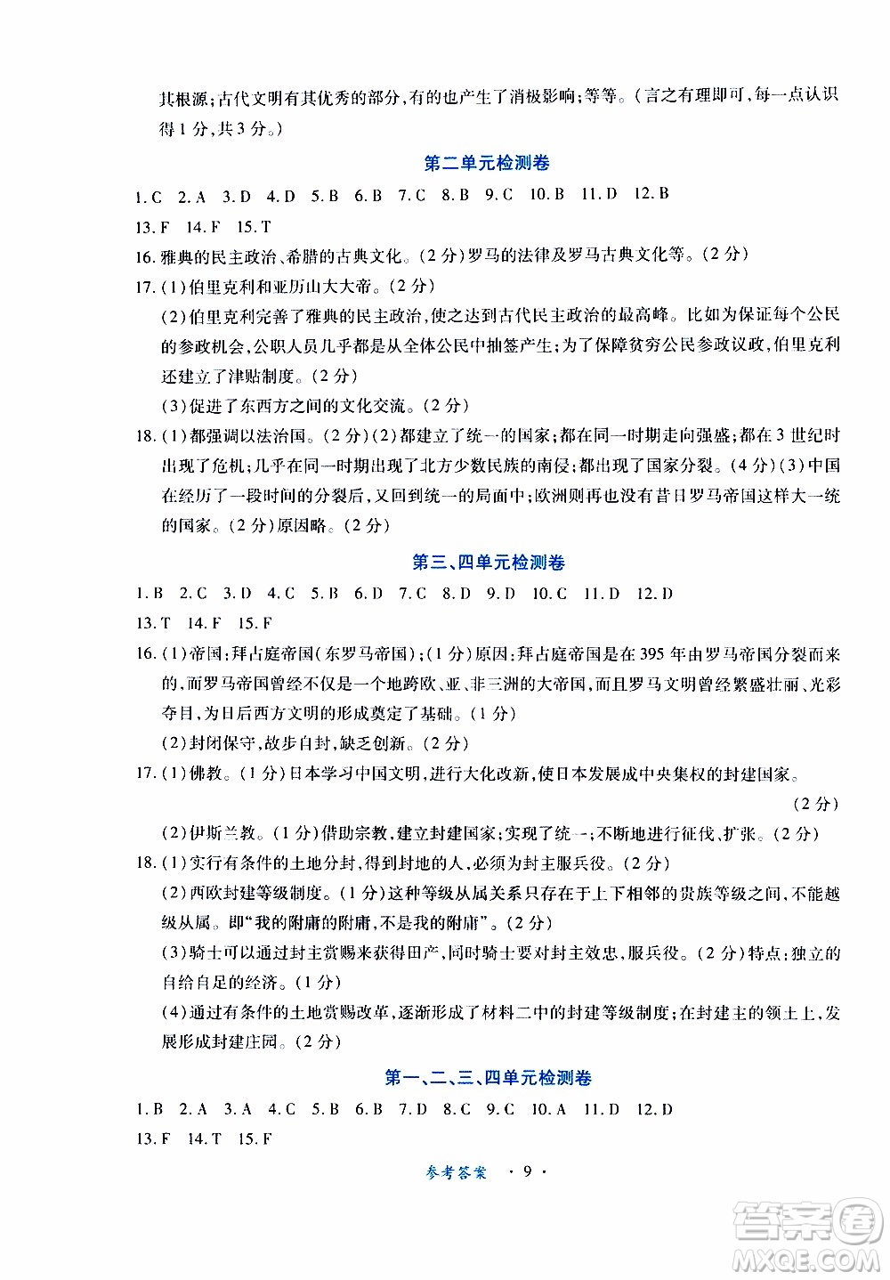 2019年一課一練創(chuàng)新練習(xí)九年級(jí)上冊(cè)歷史人教版參考答案