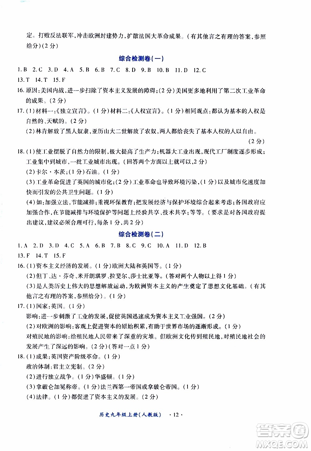2019年一課一練創(chuàng)新練習(xí)九年級(jí)上冊(cè)歷史人教版參考答案