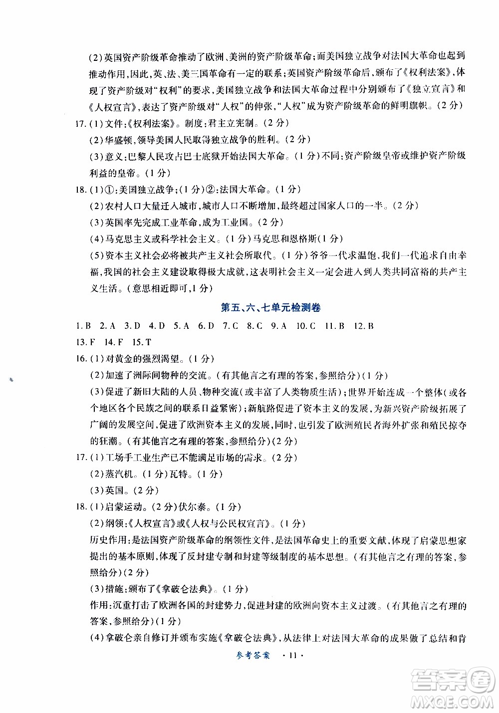 2019年一課一練創(chuàng)新練習(xí)九年級(jí)上冊(cè)歷史人教版參考答案