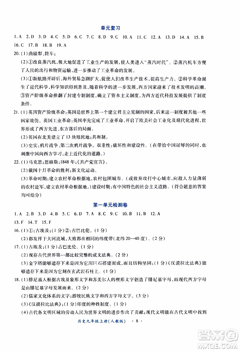 2019年一課一練創(chuàng)新練習(xí)九年級(jí)上冊(cè)歷史人教版參考答案