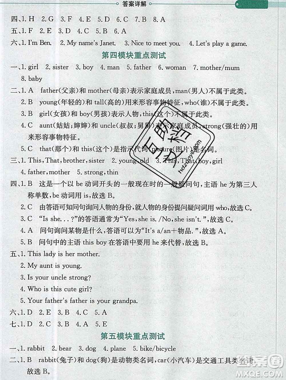 陜西人民教育出版社2019秋小學(xué)教材全解三年級(jí)英語(yǔ)上冊(cè)教科版廣州專用答案