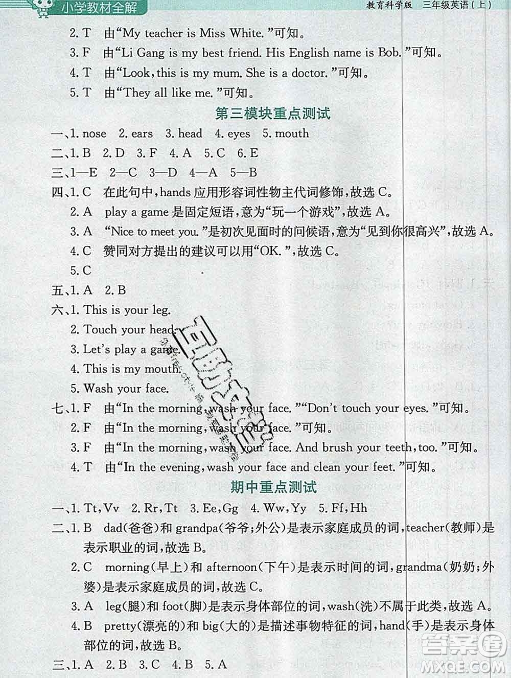 陜西人民教育出版社2019秋小學(xué)教材全解三年級(jí)英語(yǔ)上冊(cè)教科版廣州專用答案
