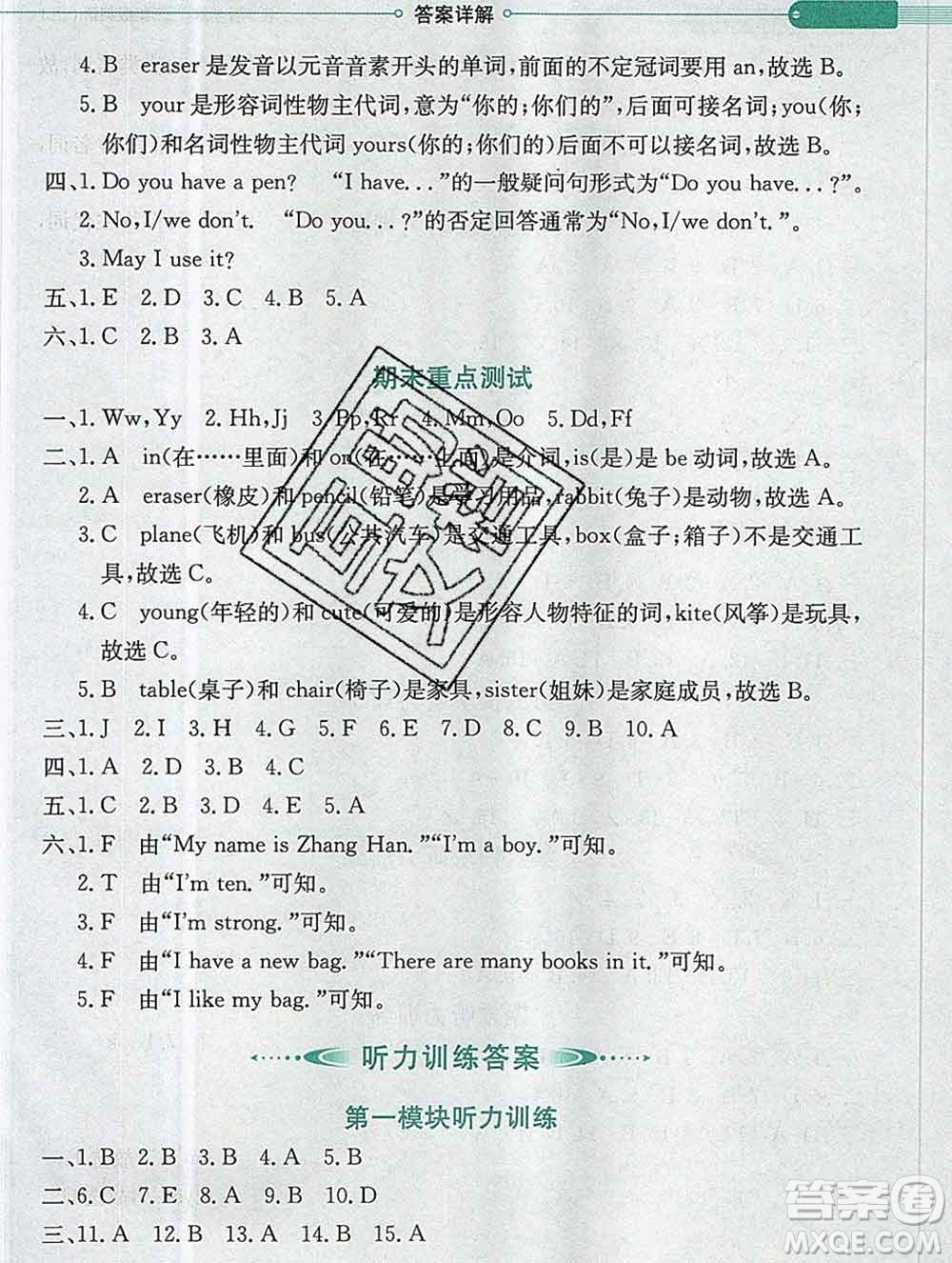 陜西人民教育出版社2019秋小學(xué)教材全解三年級(jí)英語(yǔ)上冊(cè)教科版廣州專用答案