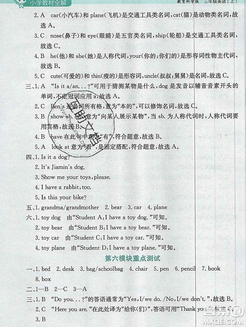 陜西人民教育出版社2019秋小學(xué)教材全解三年級(jí)英語(yǔ)上冊(cè)教科版廣州專用答案
