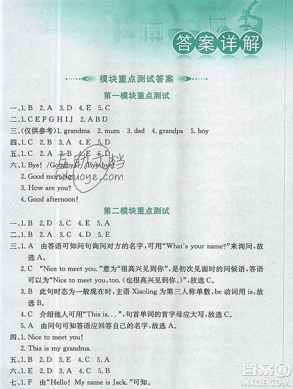 陜西人民教育出版社2019秋小學(xué)教材全解三年級(jí)英語(yǔ)上冊(cè)教科版廣州專用答案