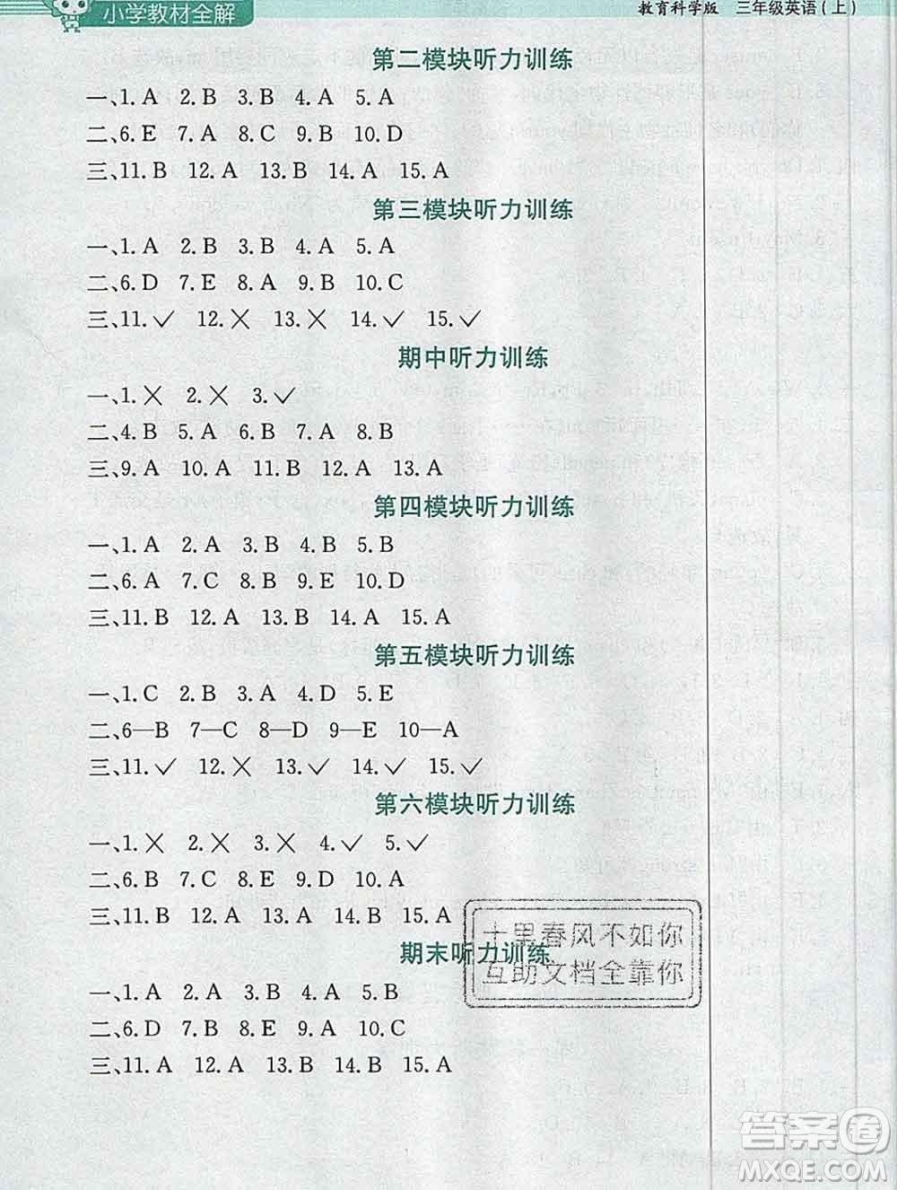 陜西人民教育出版社2019秋小學(xué)教材全解三年級(jí)英語(yǔ)上冊(cè)教科版廣州專用答案