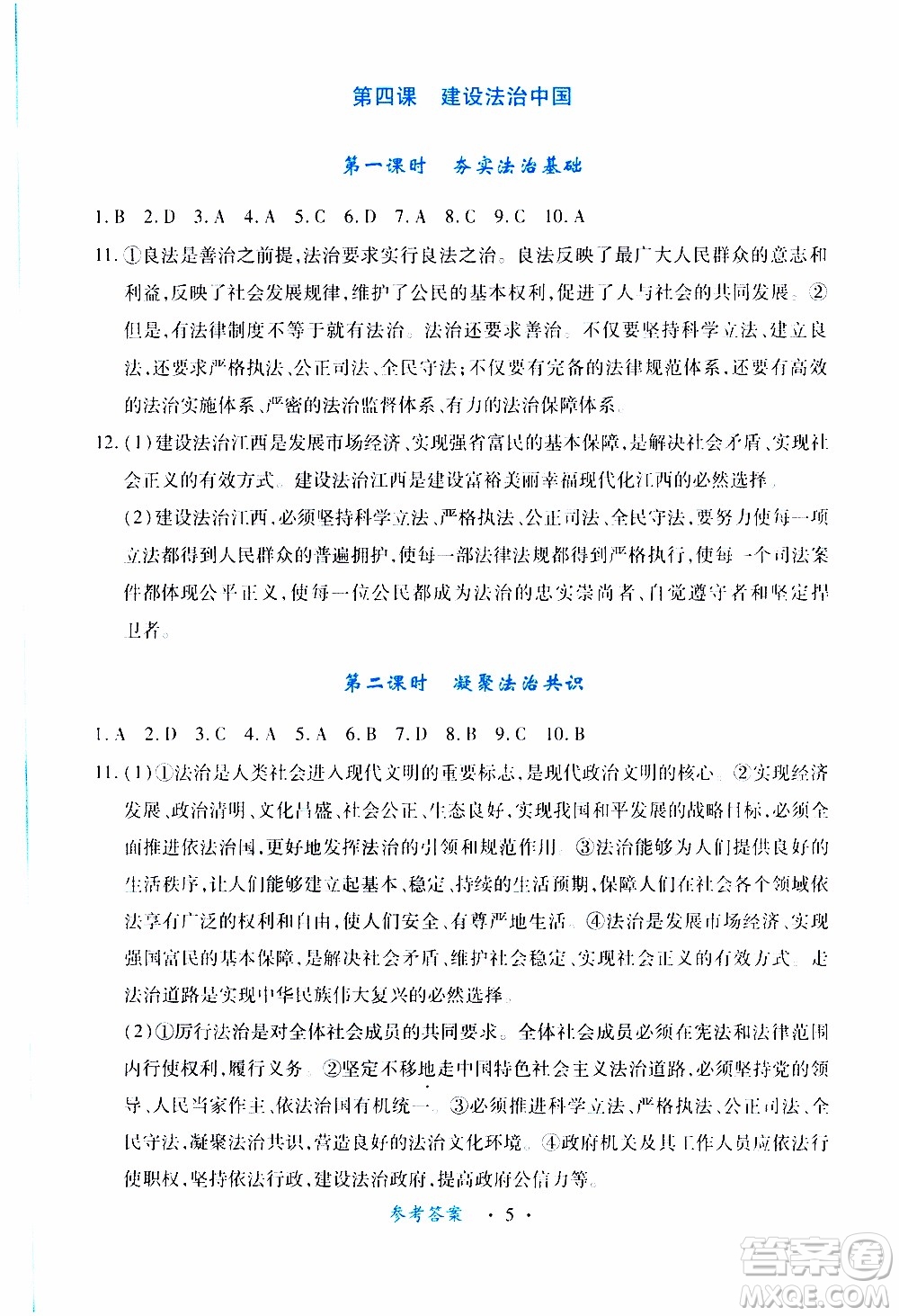 2019年一課一練創(chuàng)新練習(xí)九年級上冊道德與法治人教版參考答案