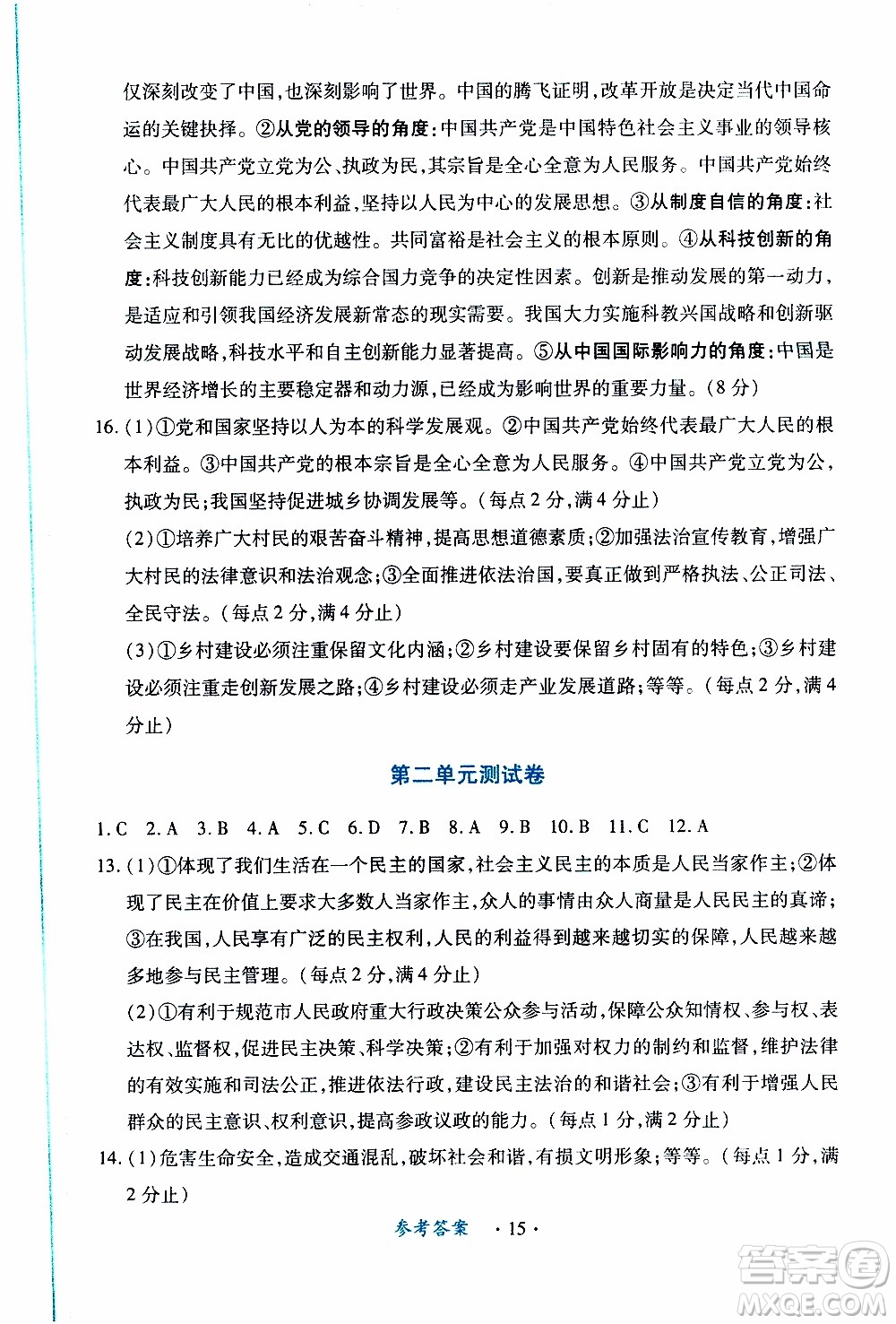 2019年一課一練創(chuàng)新練習(xí)九年級上冊道德與法治人教版參考答案