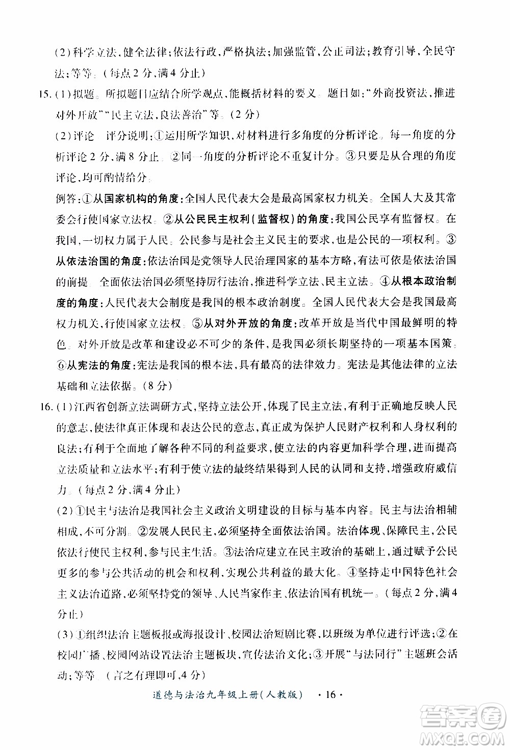 2019年一課一練創(chuàng)新練習(xí)九年級上冊道德與法治人教版參考答案