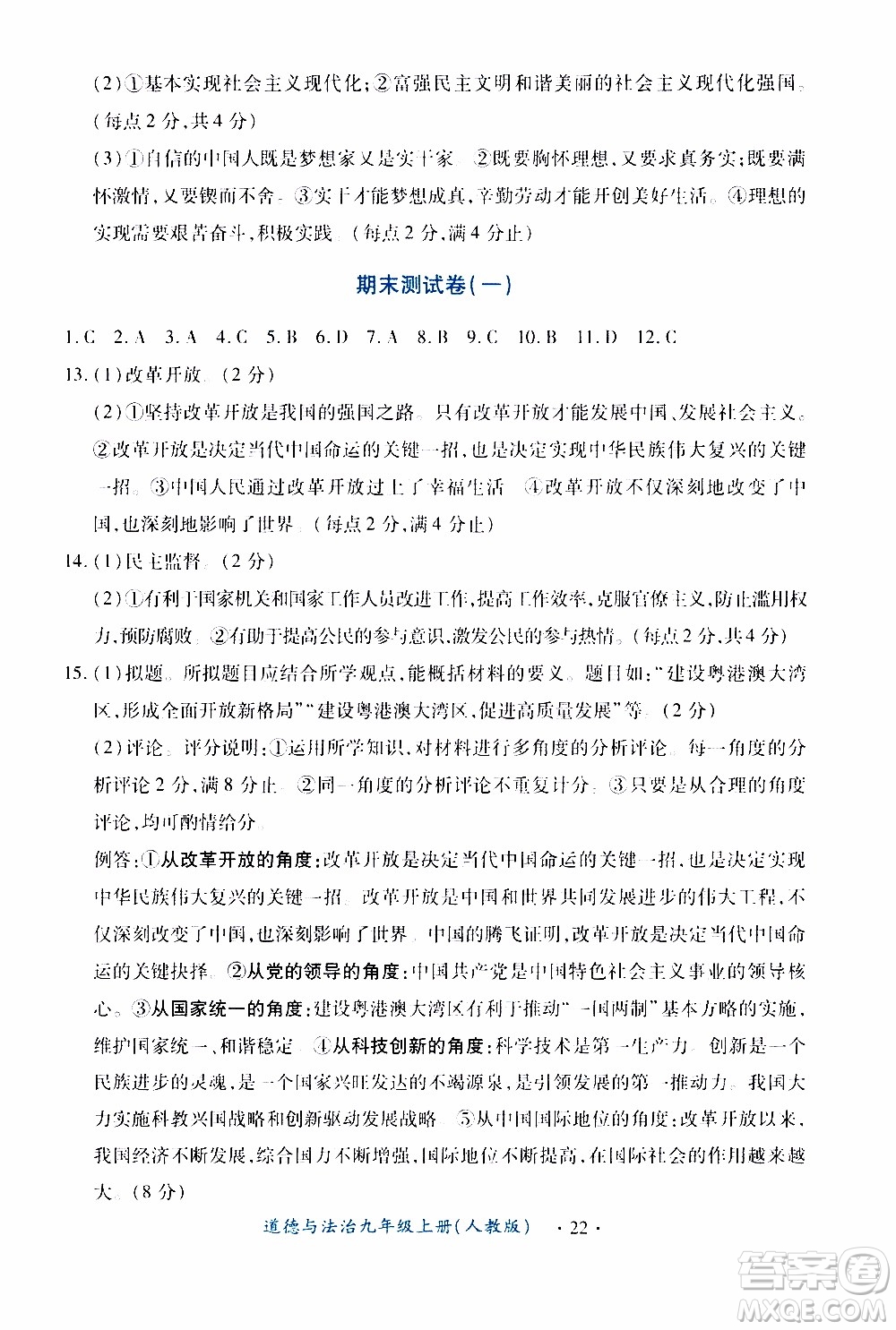 2019年一課一練創(chuàng)新練習(xí)九年級上冊道德與法治人教版參考答案