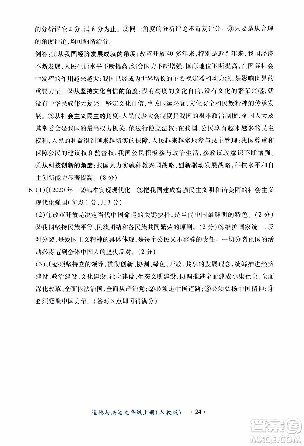 2019年一課一練創(chuàng)新練習(xí)九年級上冊道德與法治人教版參考答案