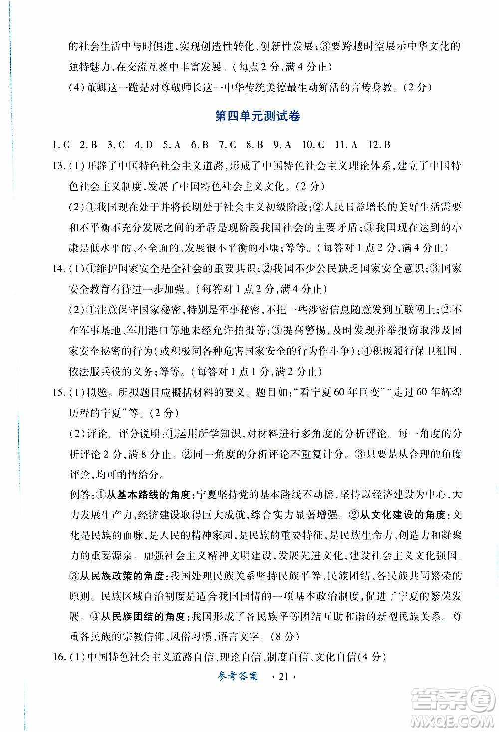 2019年一課一練創(chuàng)新練習(xí)九年級上冊道德與法治人教版參考答案