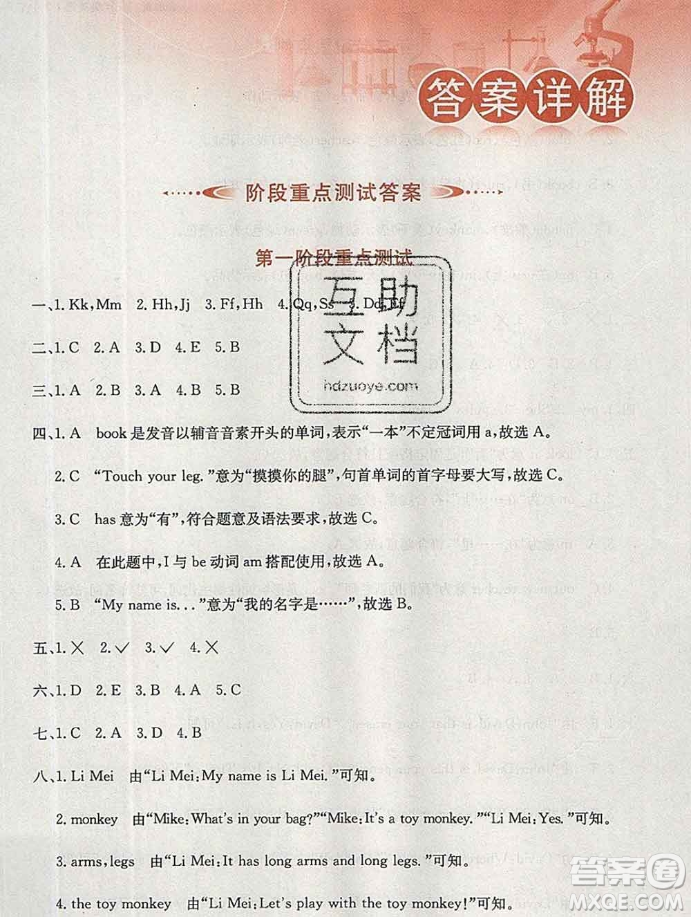 陜西人民教育出版社2019秋小學(xué)教材全解三年級英語上冊魯湘版答案