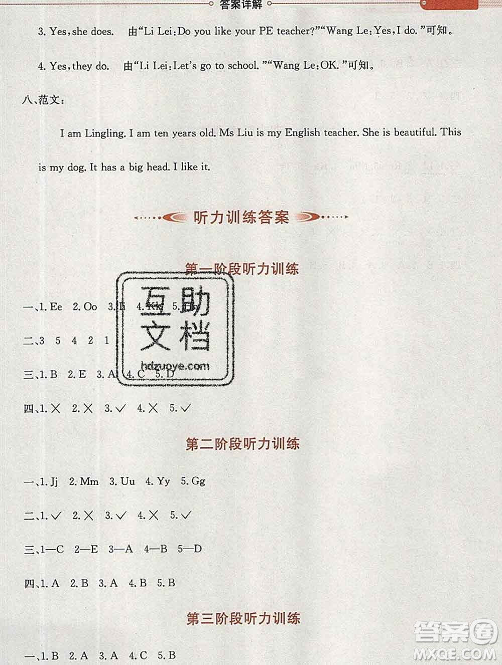 陜西人民教育出版社2019秋小學(xué)教材全解三年級英語上冊魯湘版答案