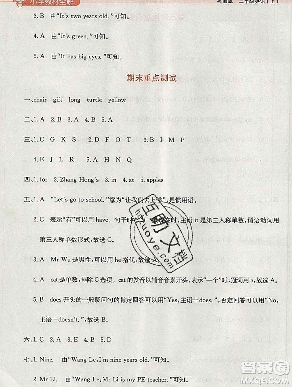 陜西人民教育出版社2019秋小學(xué)教材全解三年級英語上冊魯湘版答案