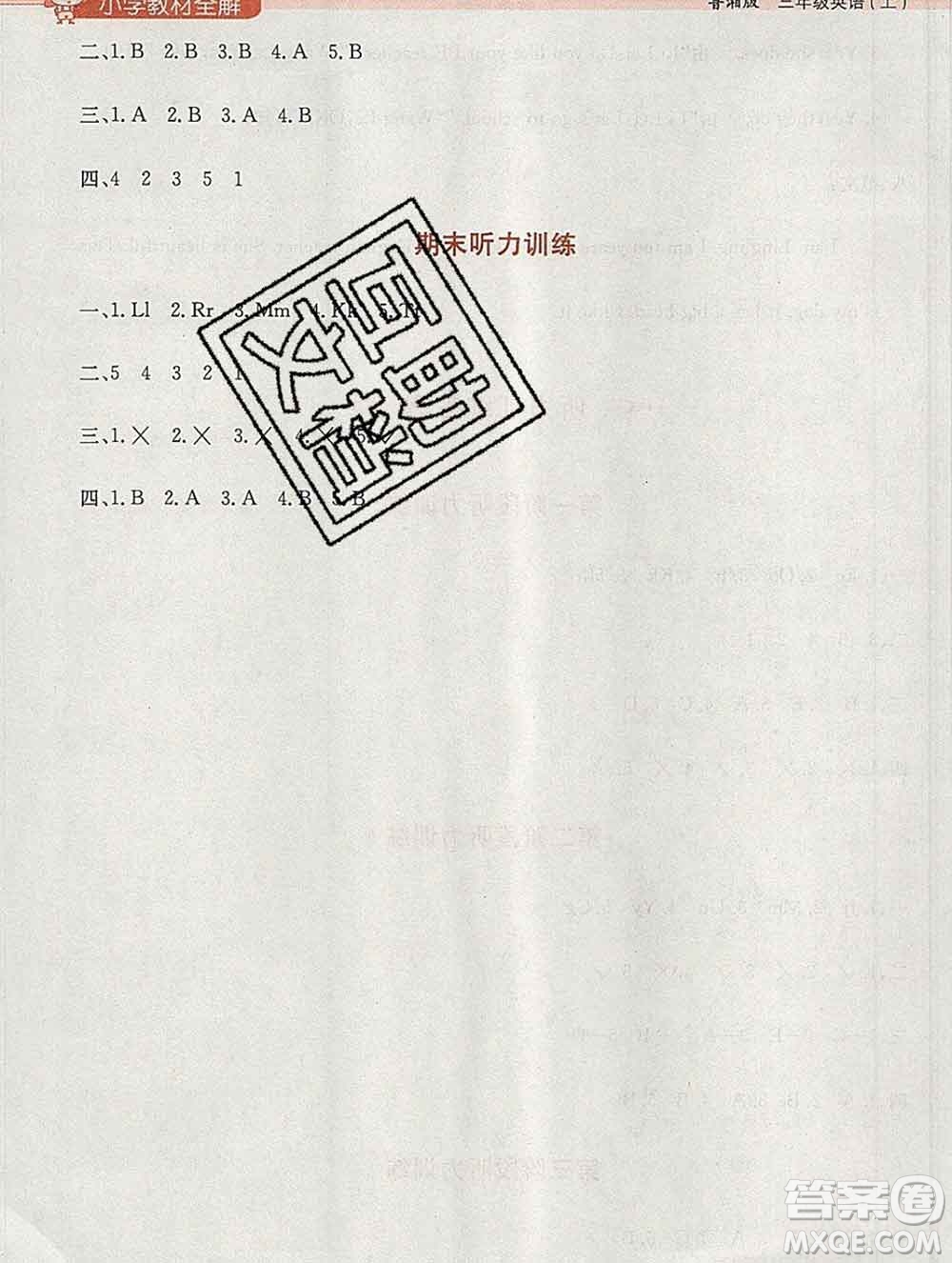 陜西人民教育出版社2019秋小學(xué)教材全解三年級英語上冊魯湘版答案
