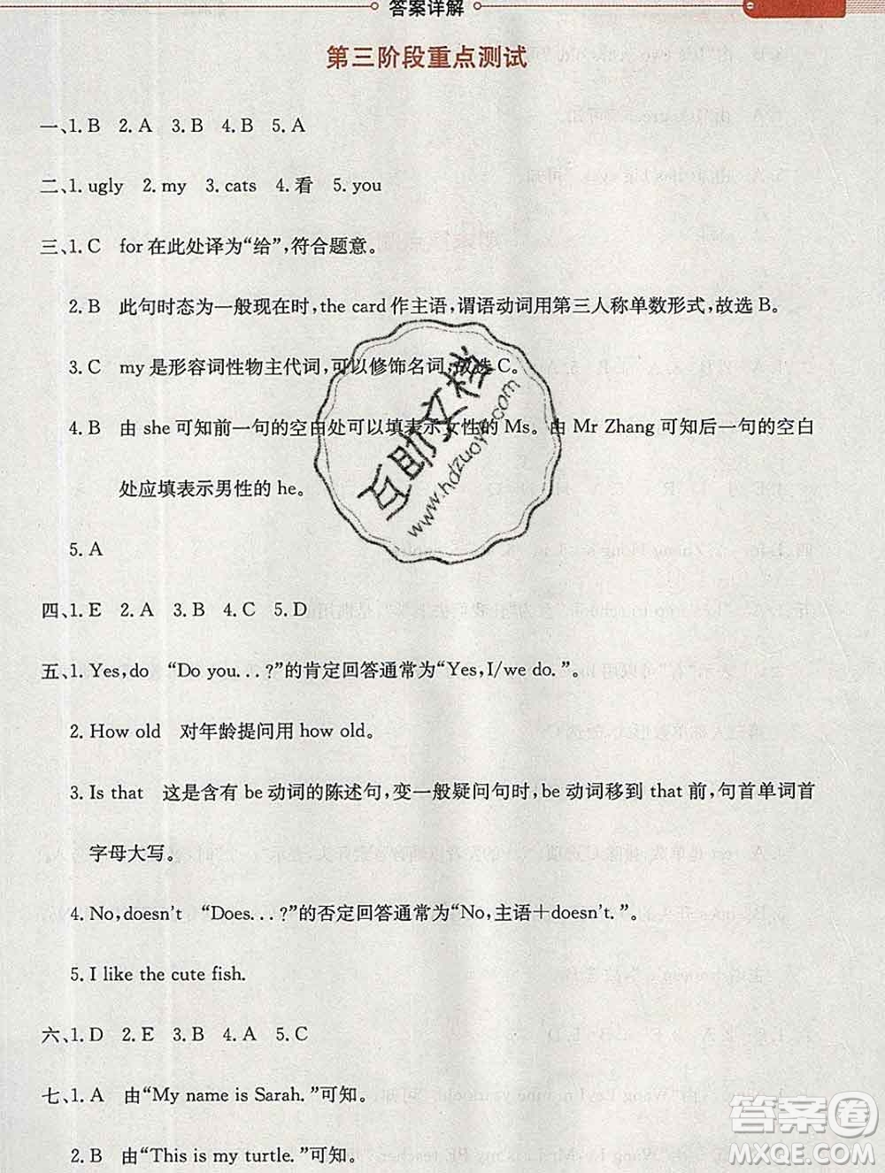 陜西人民教育出版社2019秋小學(xué)教材全解三年級英語上冊魯湘版答案