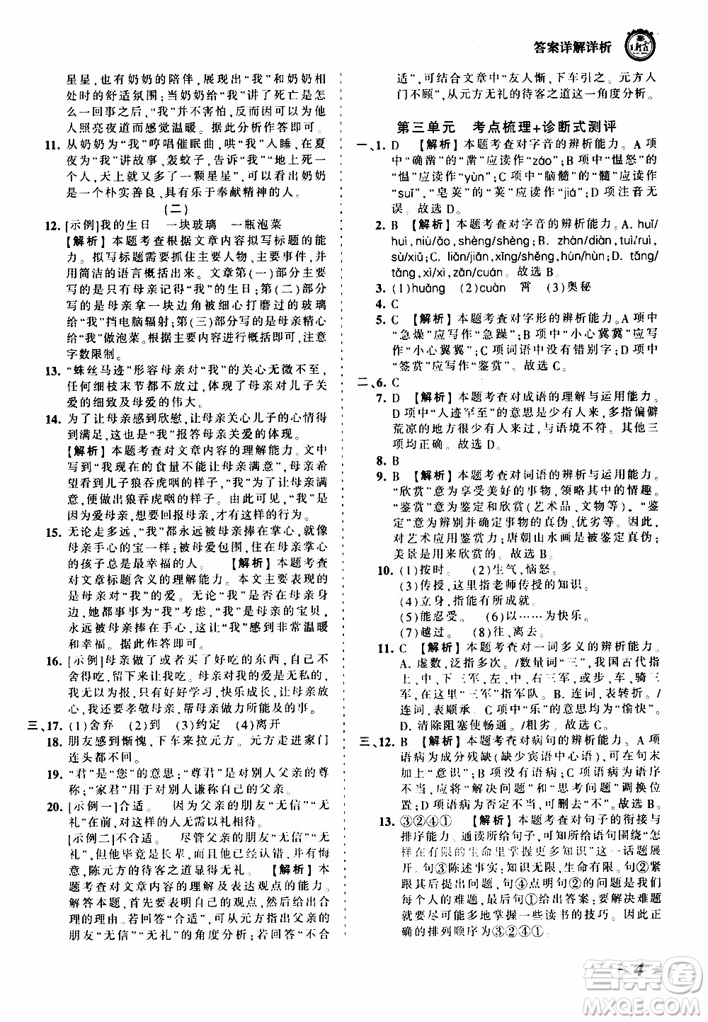 2019王朝霞考點(diǎn)梳理時(shí)習(xí)卷語(yǔ)文七年級(jí)上冊(cè)RJ版人教版參考答案