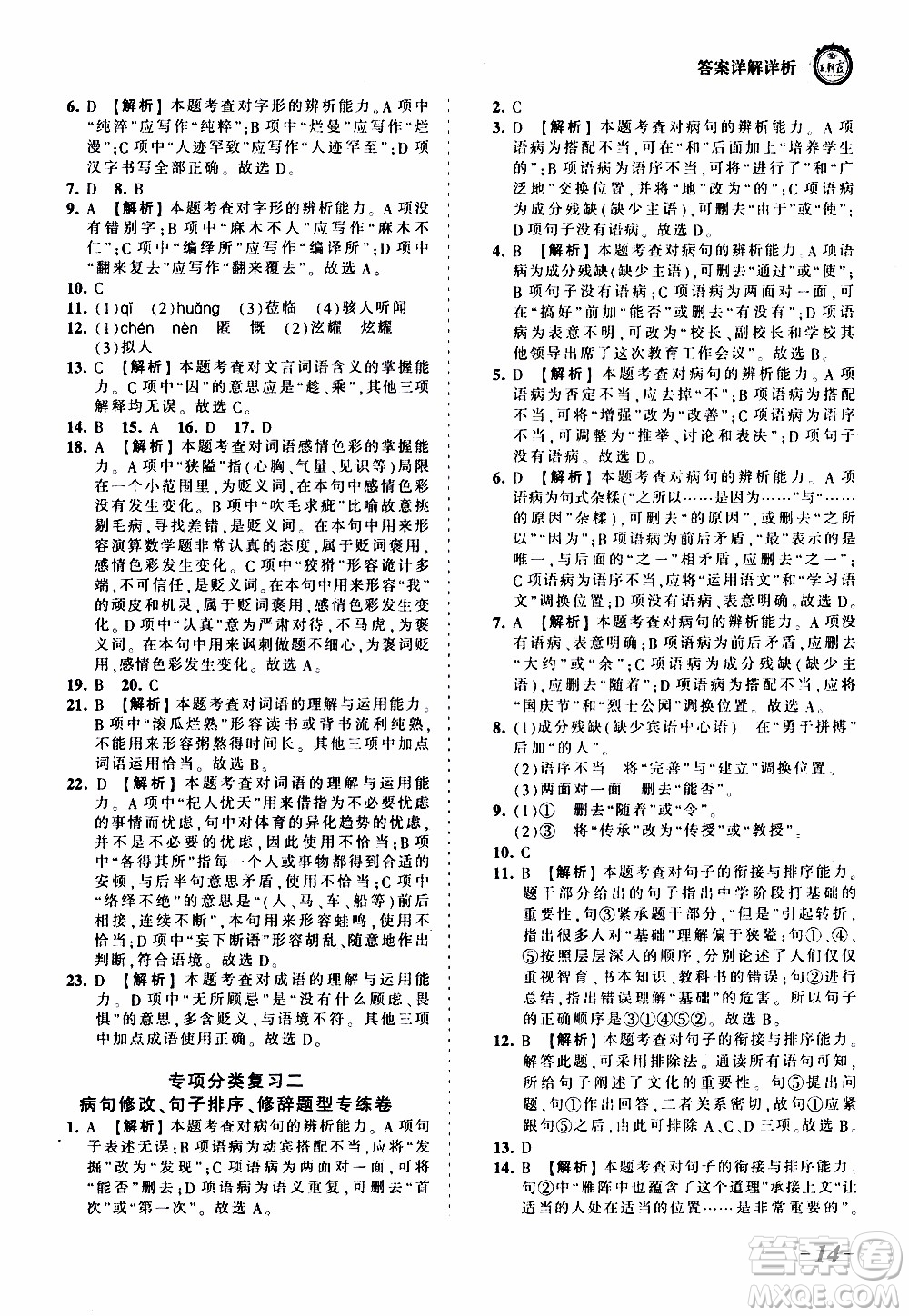 2019王朝霞考點(diǎn)梳理時(shí)習(xí)卷語(yǔ)文七年級(jí)上冊(cè)RJ版人教版參考答案