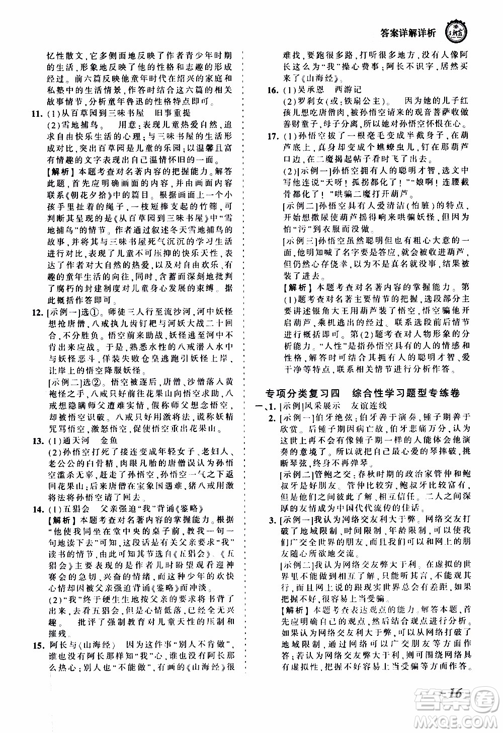 2019王朝霞考點(diǎn)梳理時(shí)習(xí)卷語(yǔ)文七年級(jí)上冊(cè)RJ版人教版參考答案