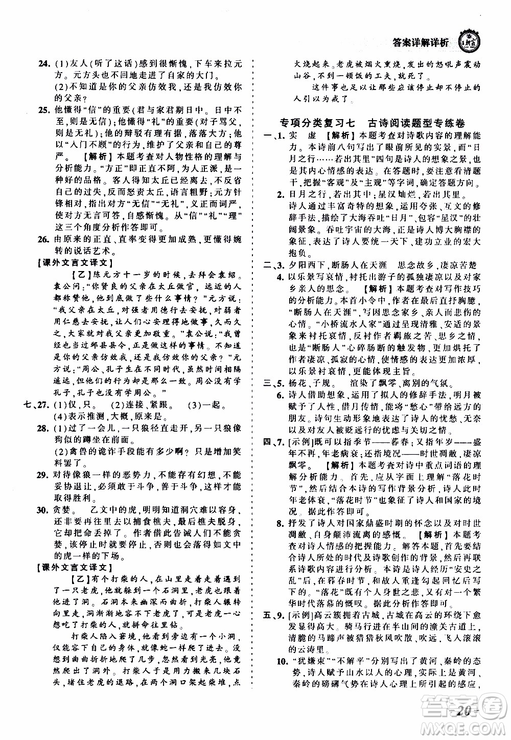 2019王朝霞考點(diǎn)梳理時(shí)習(xí)卷語(yǔ)文七年級(jí)上冊(cè)RJ版人教版參考答案