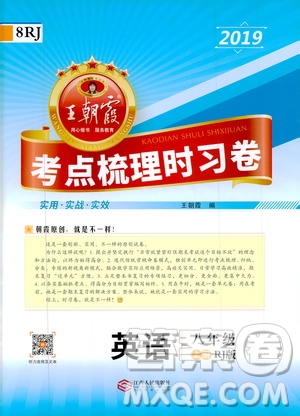 2019王朝霞考點梳理時習卷英語八年級上冊RJ版人教版參考答案