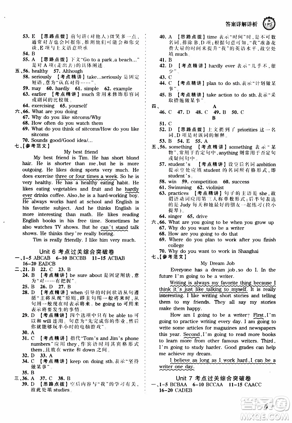 2019王朝霞考點梳理時習卷英語八年級上冊RJ版人教版參考答案