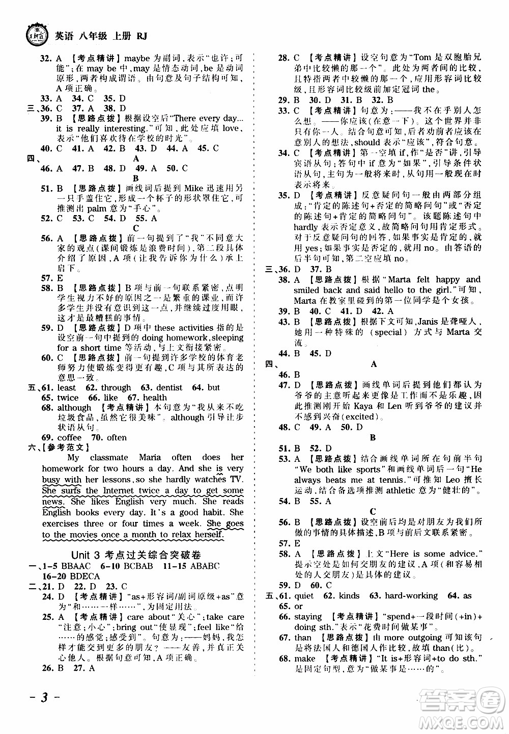 2019王朝霞考點梳理時習卷英語八年級上冊RJ版人教版參考答案