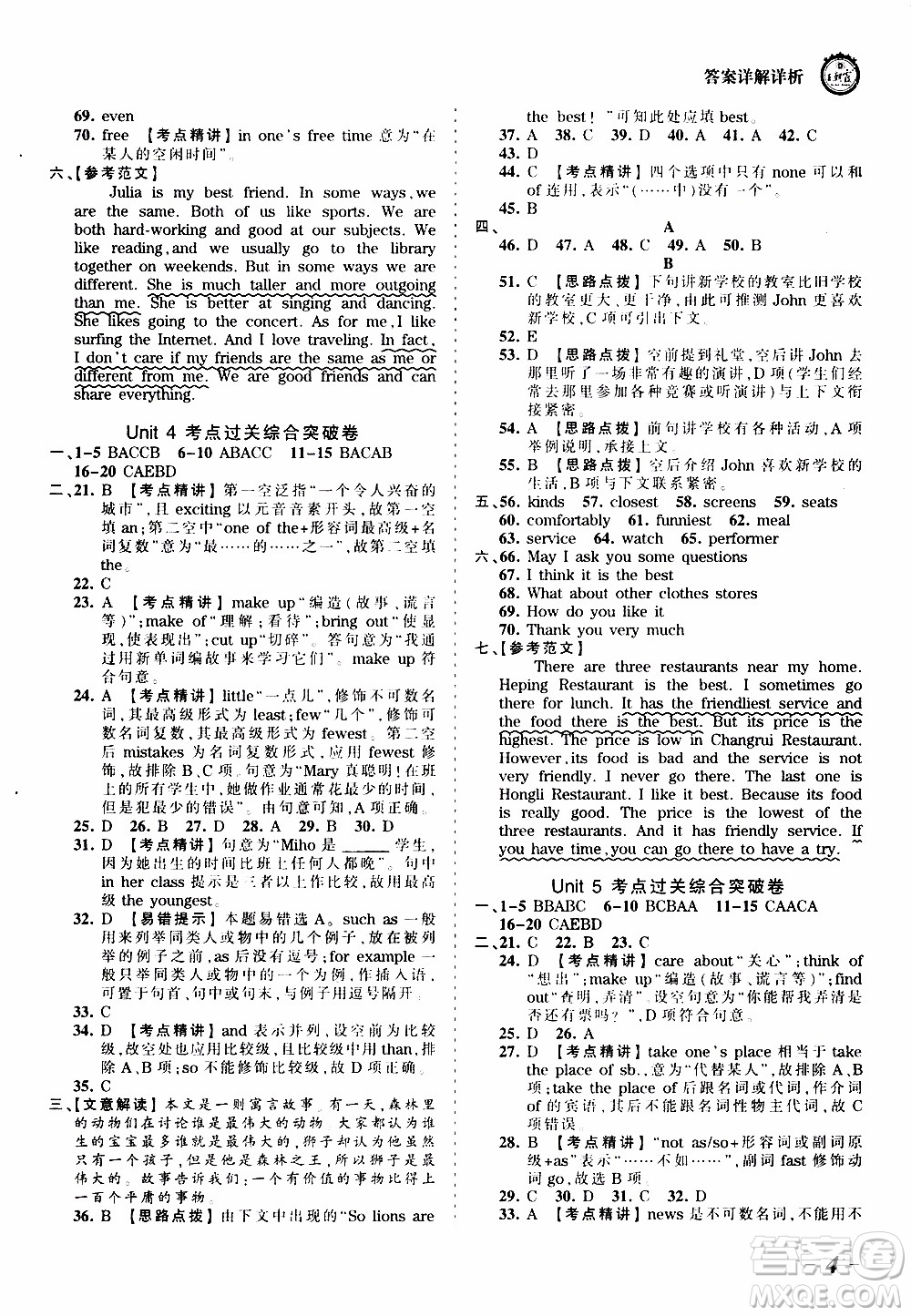 2019王朝霞考點梳理時習卷英語八年級上冊RJ版人教版參考答案