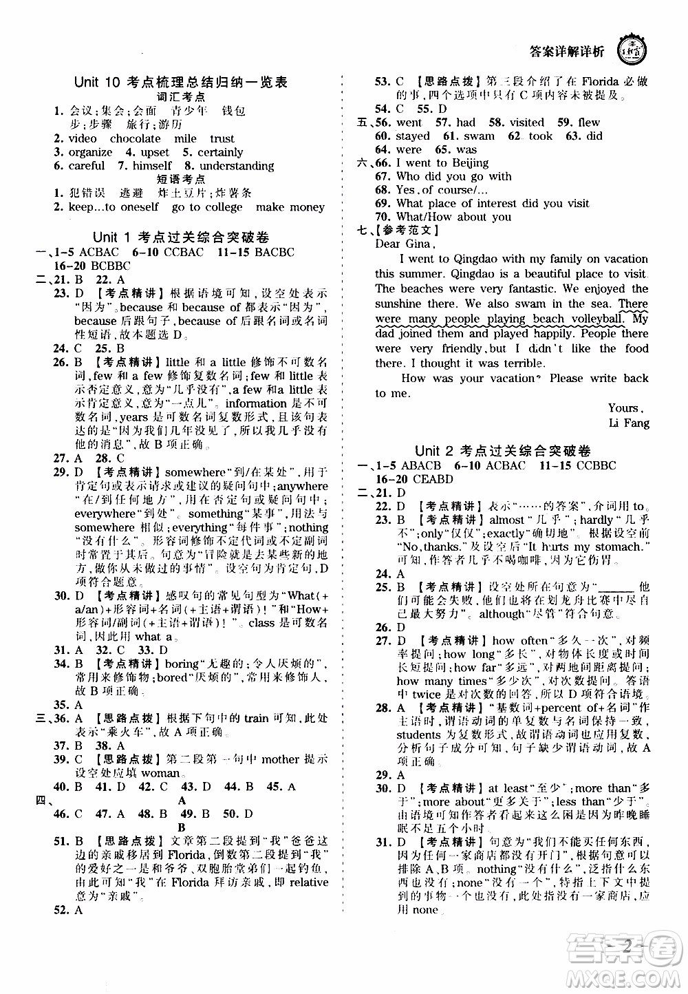 2019王朝霞考點梳理時習卷英語八年級上冊RJ版人教版參考答案