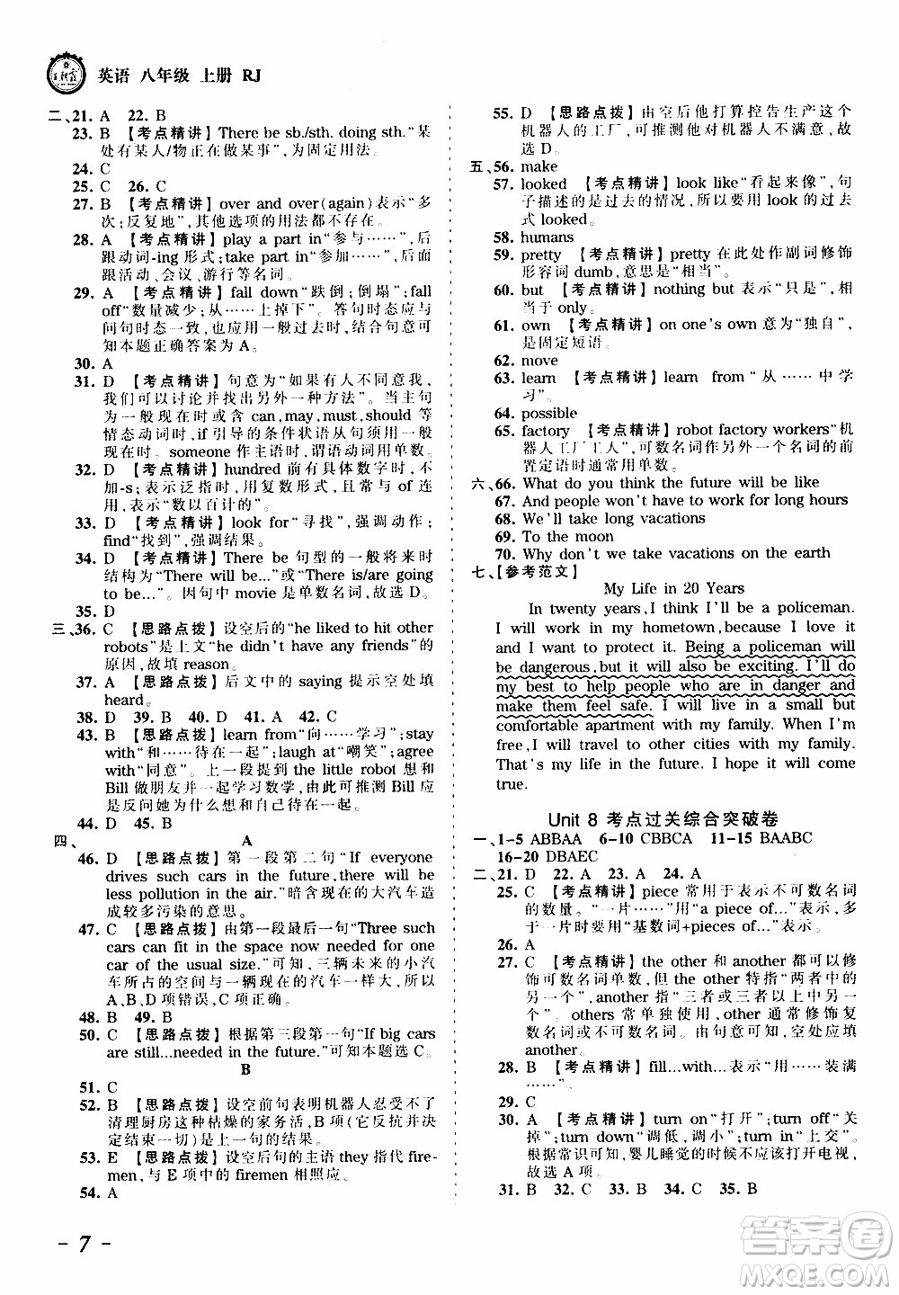 2019王朝霞考點梳理時習卷英語八年級上冊RJ版人教版參考答案
