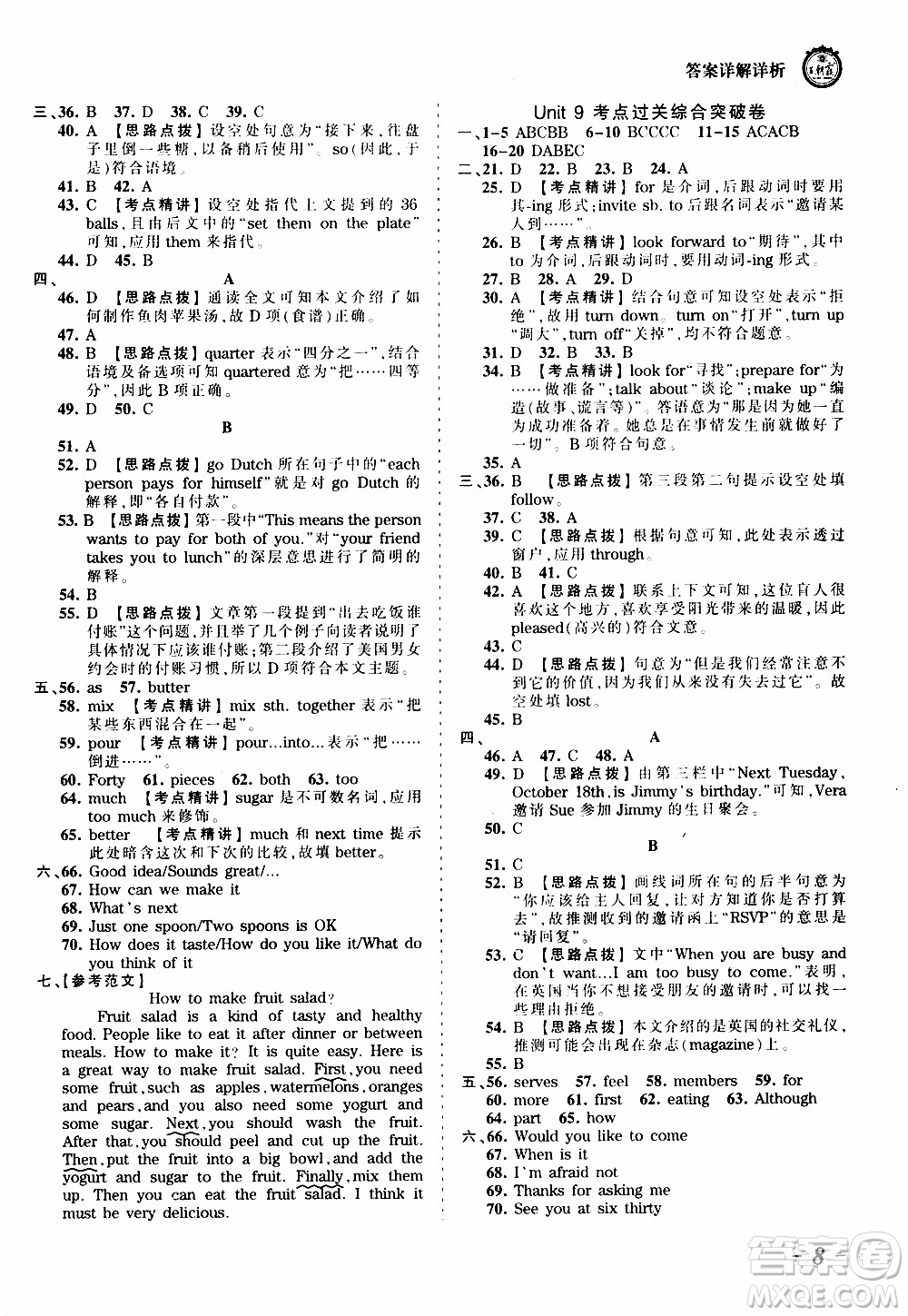 2019王朝霞考點梳理時習卷英語八年級上冊RJ版人教版參考答案