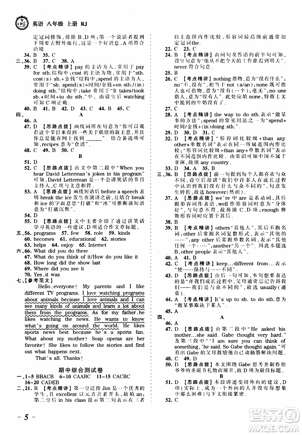 2019王朝霞考點梳理時習卷英語八年級上冊RJ版人教版參考答案