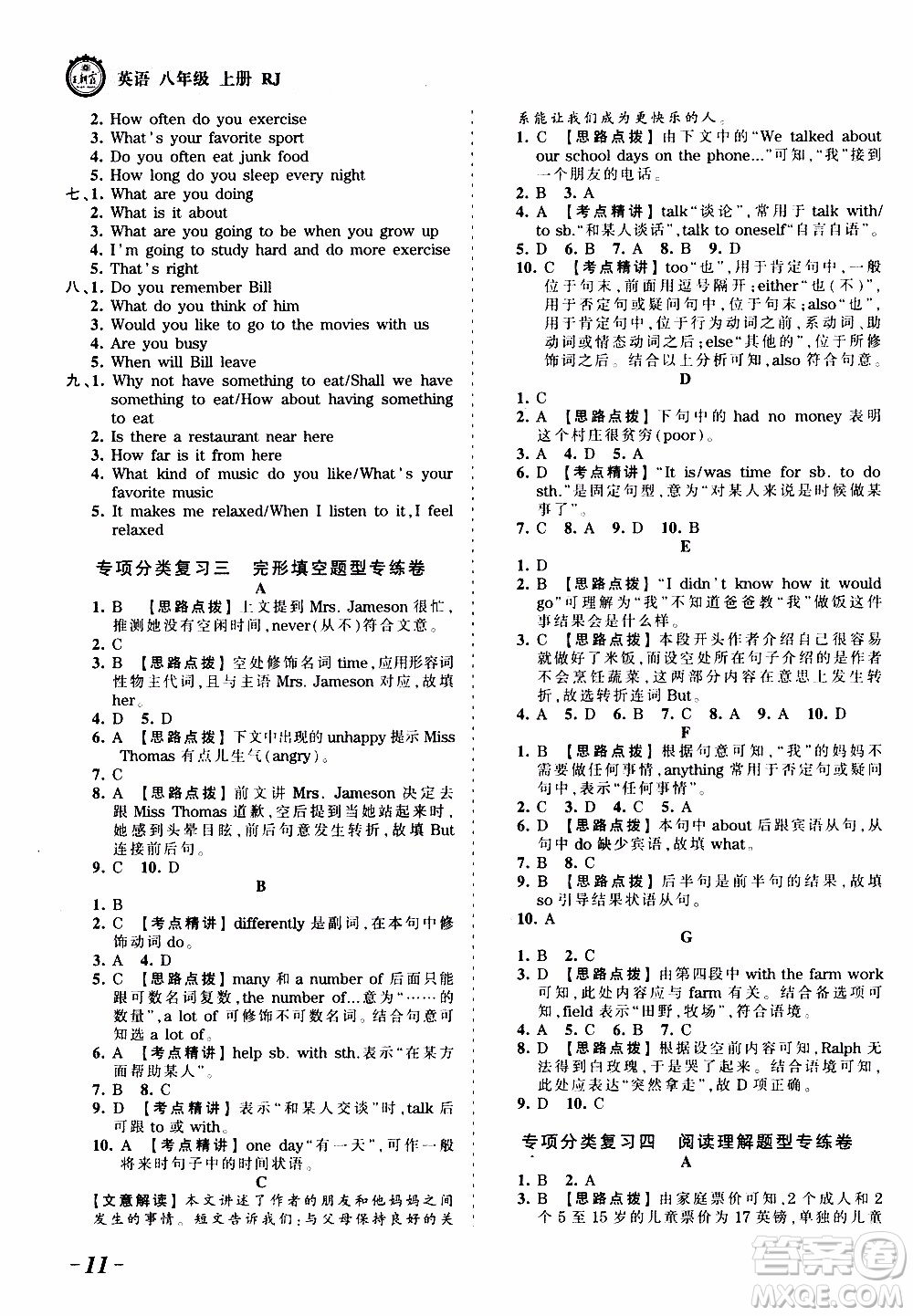 2019王朝霞考點梳理時習卷英語八年級上冊RJ版人教版參考答案