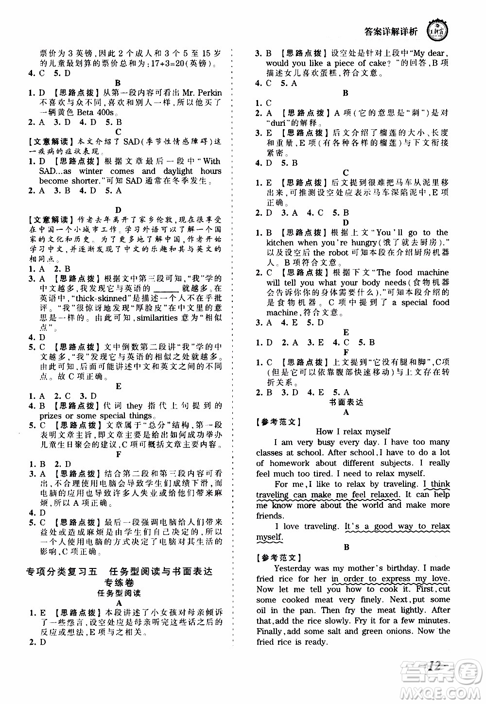 2019王朝霞考點梳理時習卷英語八年級上冊RJ版人教版參考答案