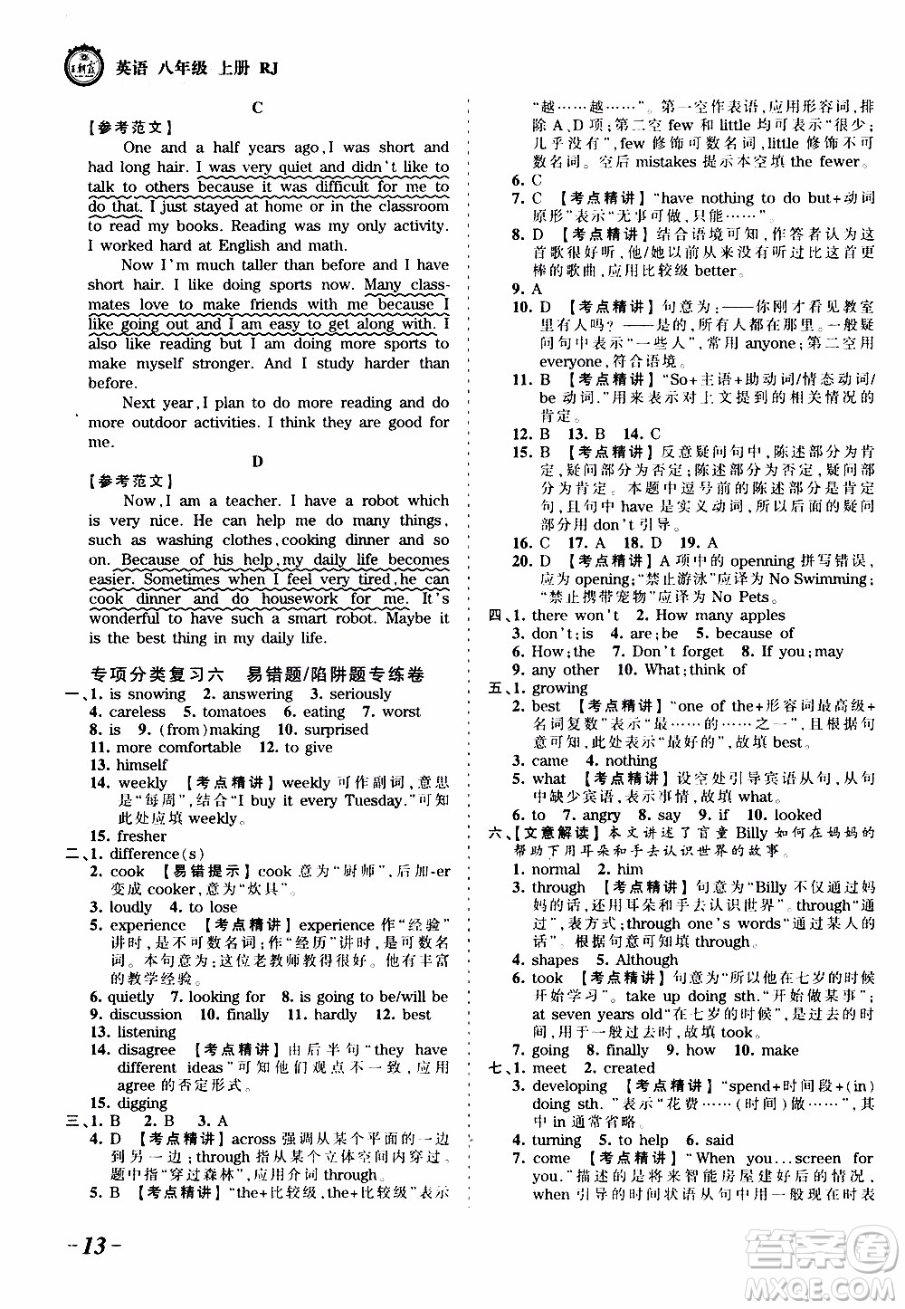 2019王朝霞考點梳理時習卷英語八年級上冊RJ版人教版參考答案
