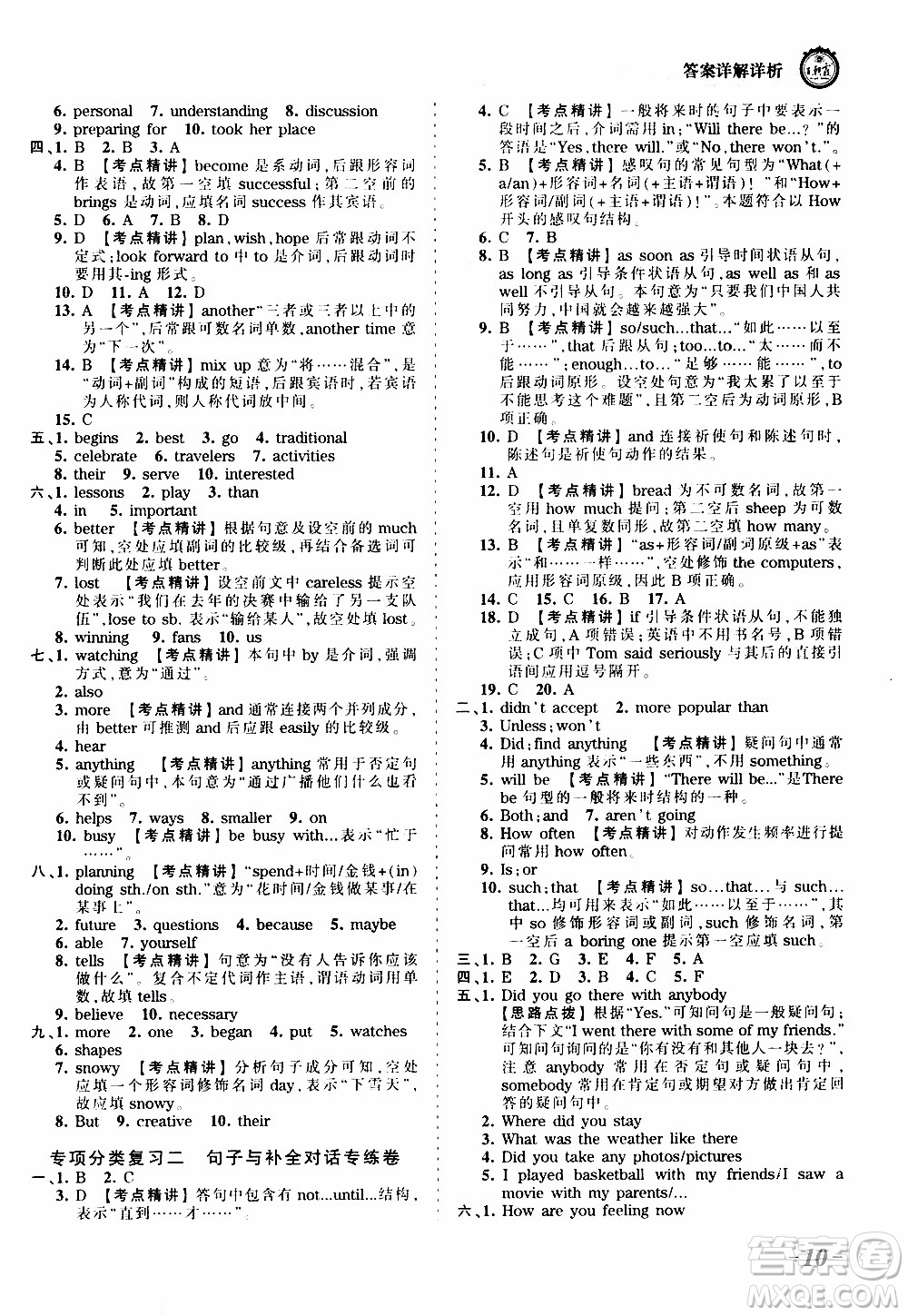 2019王朝霞考點梳理時習卷英語八年級上冊RJ版人教版參考答案