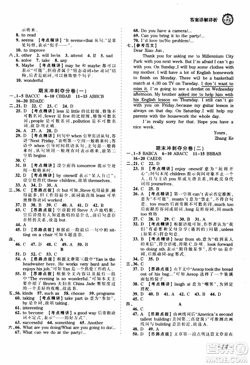 2019王朝霞考點梳理時習卷英語八年級上冊RJ版人教版參考答案